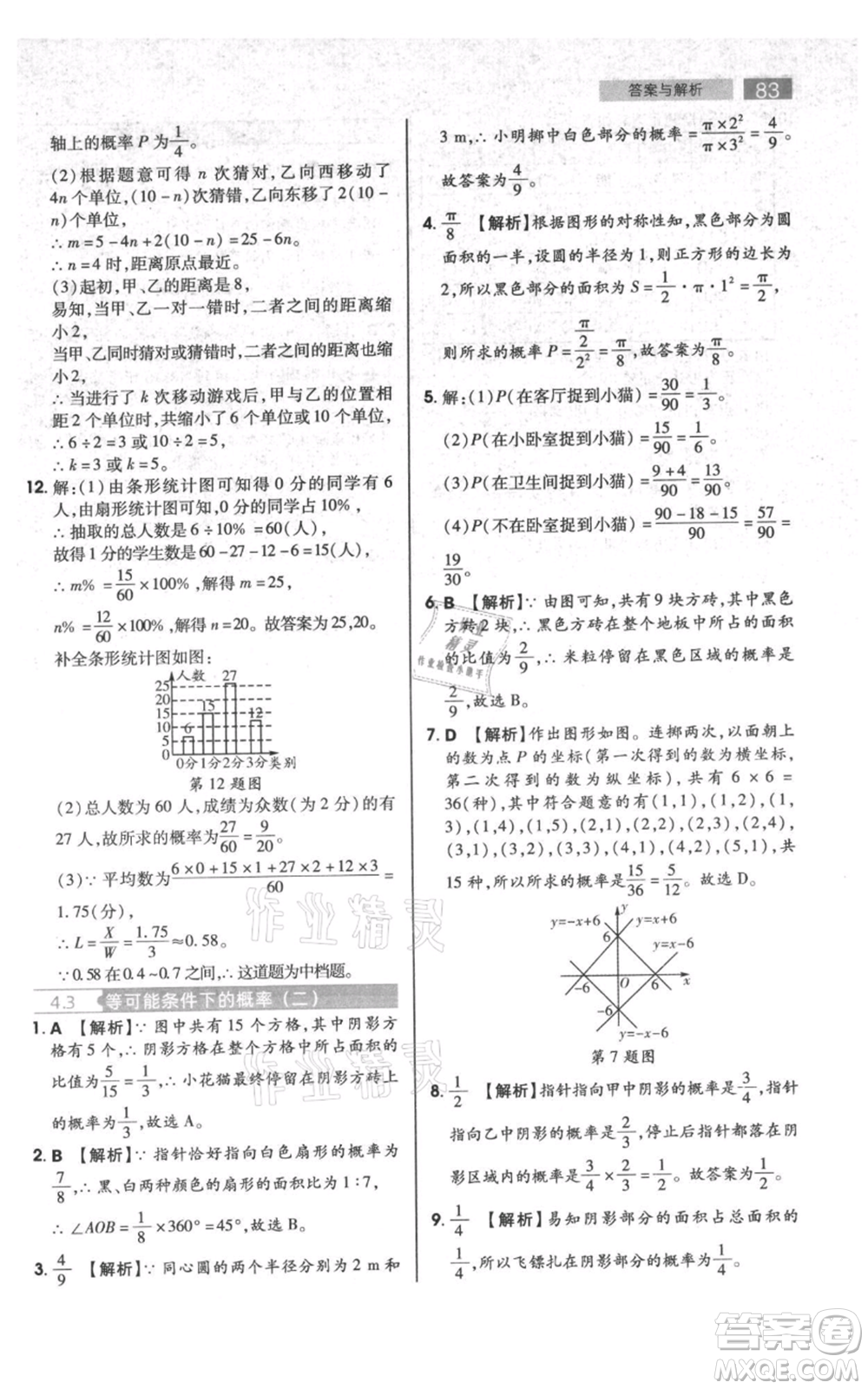 陜西師范大學(xué)出版總社有限公司2021教材完全解讀九年級(jí)上冊(cè)數(shù)學(xué)蘇科版參考答案