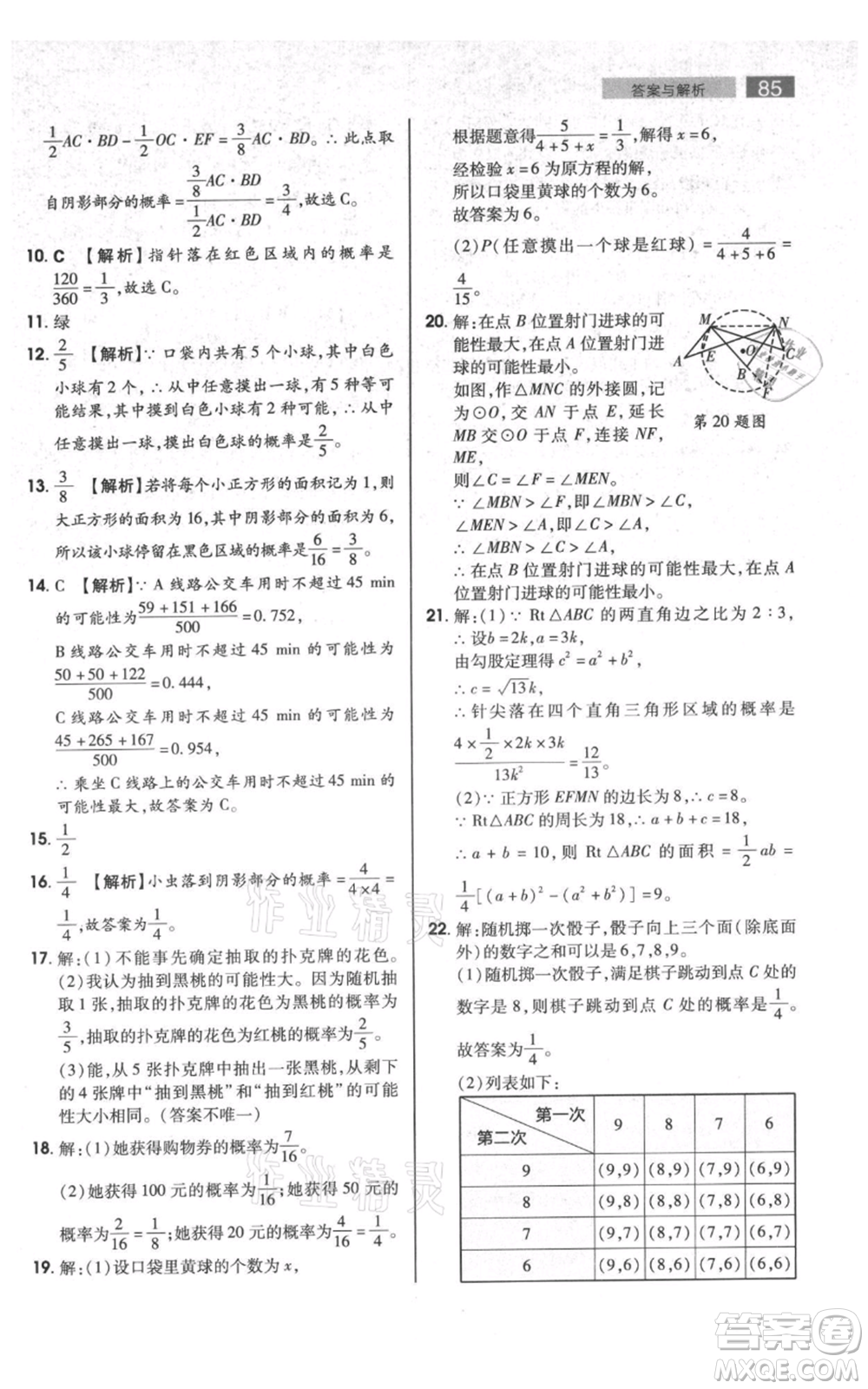 陜西師范大學(xué)出版總社有限公司2021教材完全解讀九年級(jí)上冊(cè)數(shù)學(xué)蘇科版參考答案