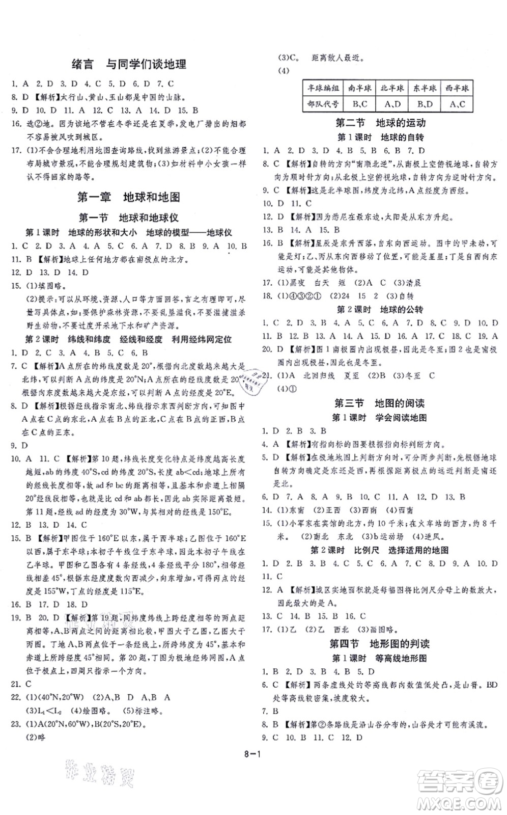 江蘇人民出版社2021春雨教育課時(shí)訓(xùn)練七年級(jí)地理上冊(cè)RMJY人教版答案