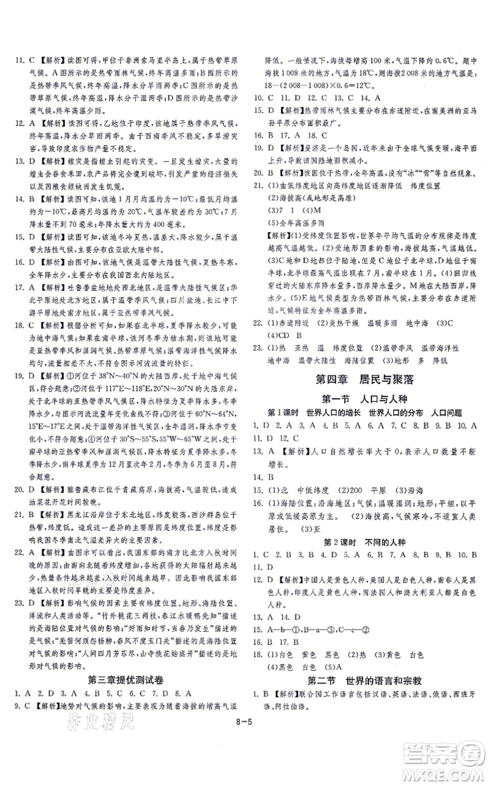 江蘇人民出版社2021春雨教育課時(shí)訓(xùn)練七年級(jí)地理上冊(cè)RMJY人教版答案