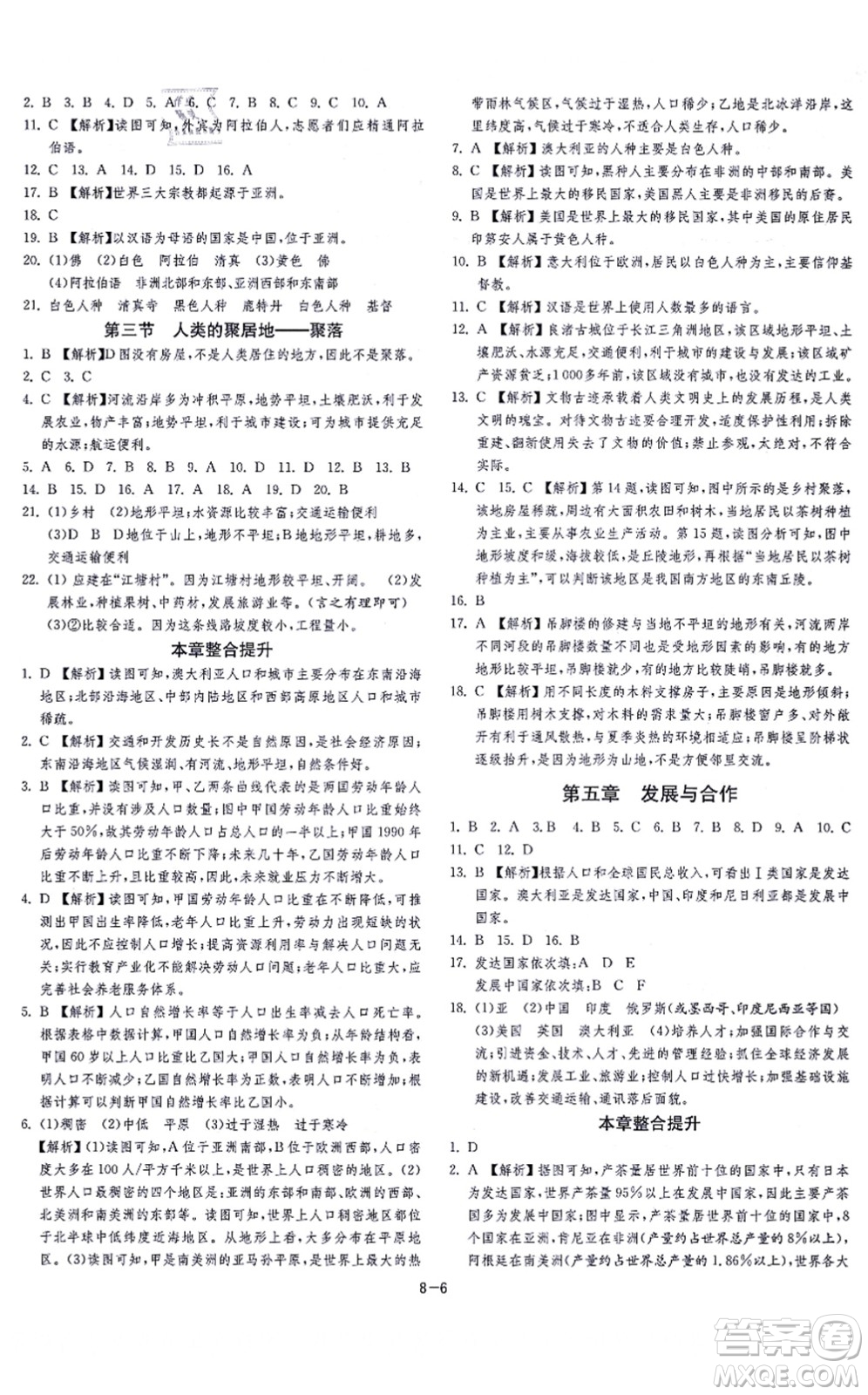 江蘇人民出版社2021春雨教育課時(shí)訓(xùn)練七年級(jí)地理上冊(cè)RMJY人教版答案