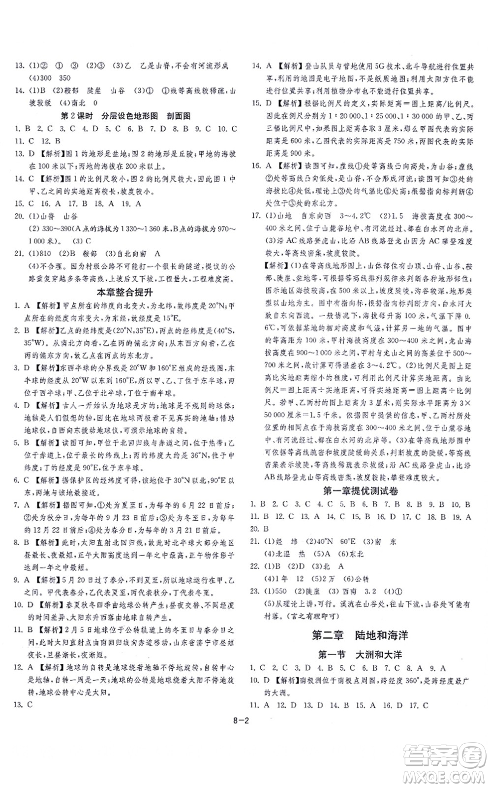 江蘇人民出版社2021春雨教育課時(shí)訓(xùn)練七年級(jí)地理上冊(cè)RMJY人教版答案
