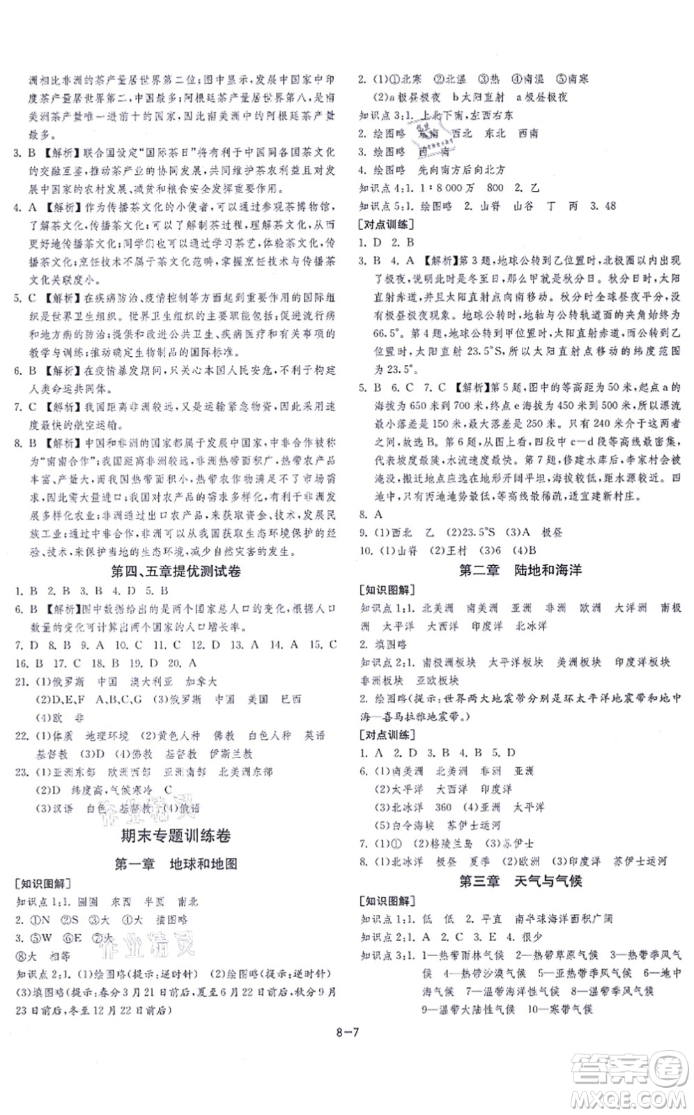 江蘇人民出版社2021春雨教育課時(shí)訓(xùn)練七年級(jí)地理上冊(cè)RMJY人教版答案