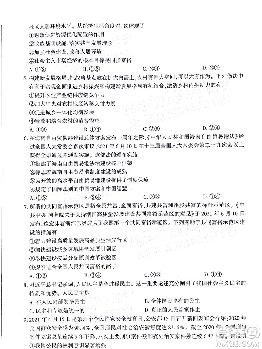 百師聯(lián)盟2022屆高三一輪復(fù)習聯(lián)考二全國卷一政治試題及答案