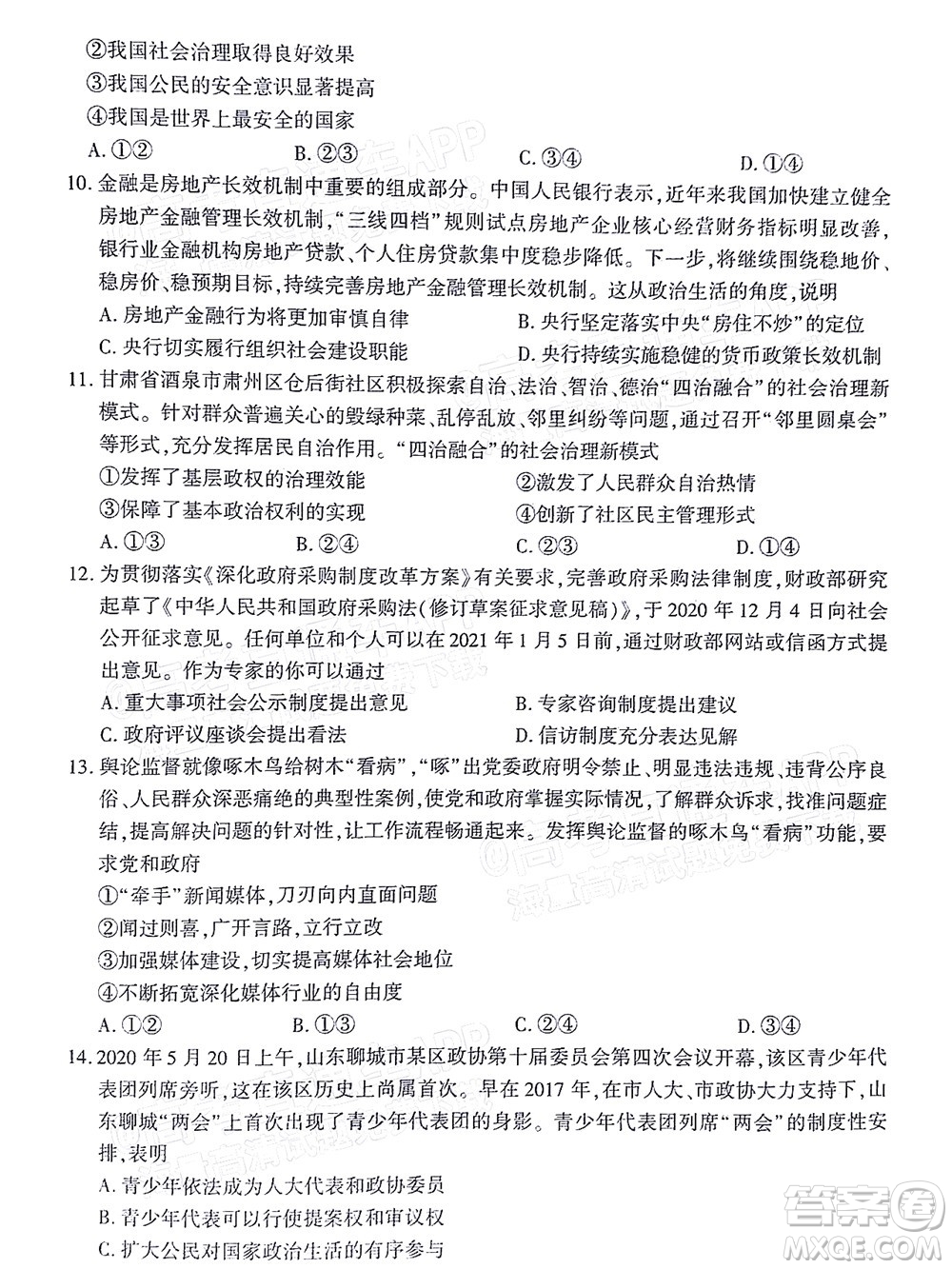 百師聯(lián)盟2022屆高三一輪復(fù)習聯(lián)考二全國卷一政治試題及答案