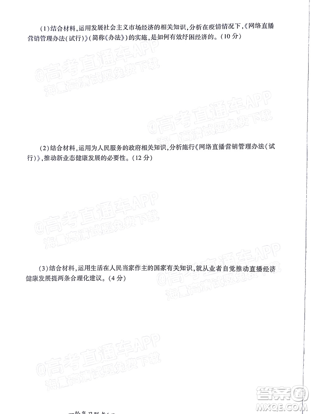 百師聯(lián)盟2022屆高三一輪復(fù)習聯(lián)考二全國卷一政治試題及答案