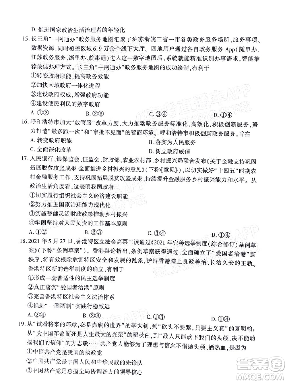 百師聯(lián)盟2022屆高三一輪復(fù)習聯(lián)考二全國卷一政治試題及答案