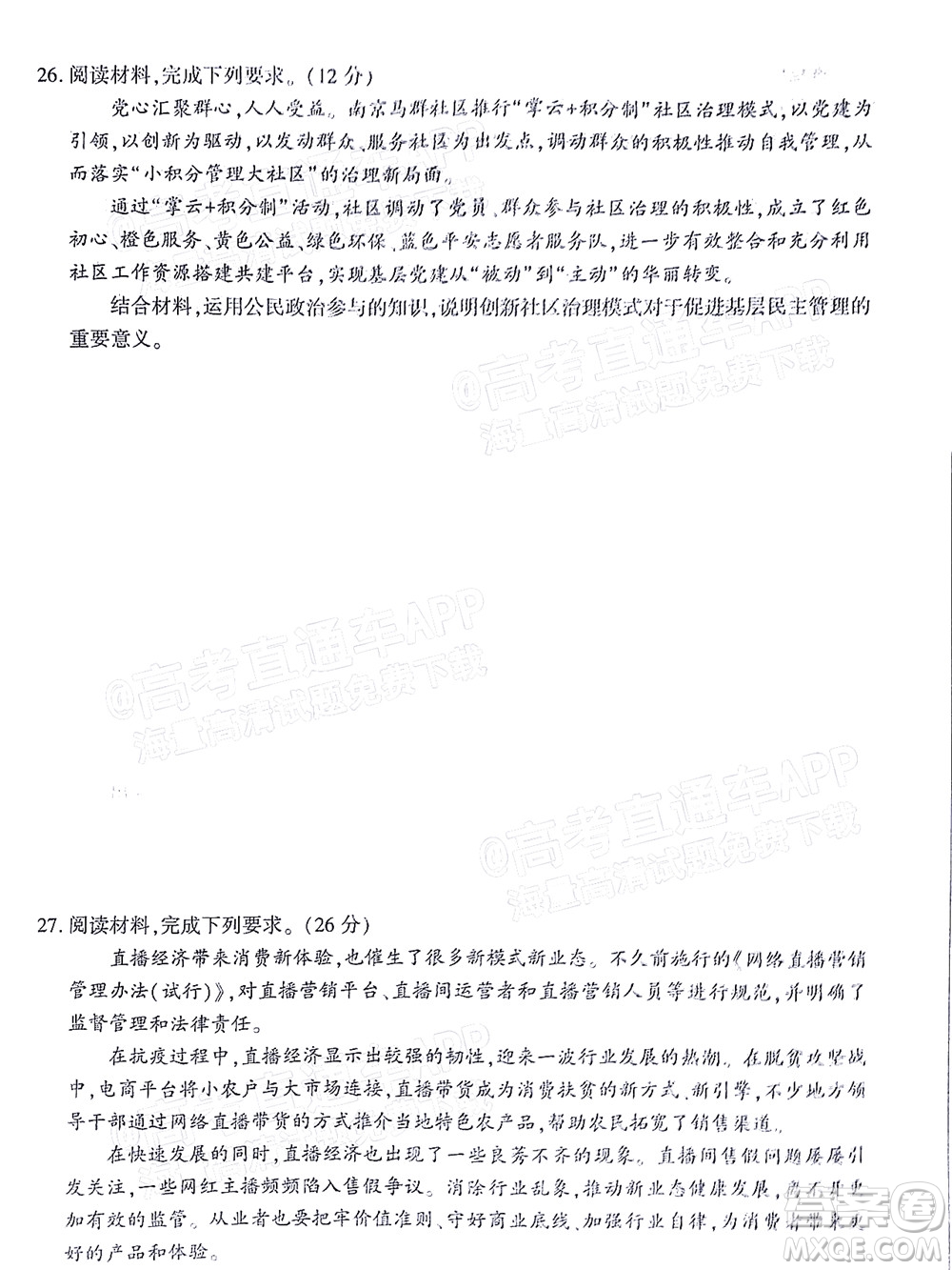 百師聯(lián)盟2022屆高三一輪復(fù)習聯(lián)考二全國卷一政治試題及答案