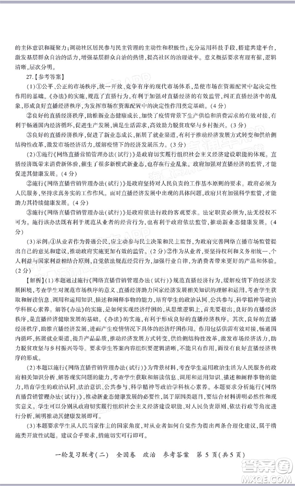 百師聯(lián)盟2022屆高三一輪復(fù)習聯(lián)考二全國卷一政治試題及答案