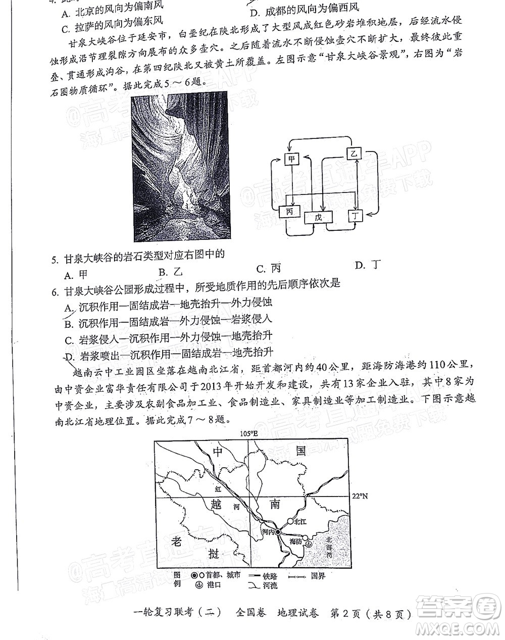 百師聯(lián)盟2022屆高三一輪復(fù)習(xí)聯(lián)考二全國卷一地理試題及答案