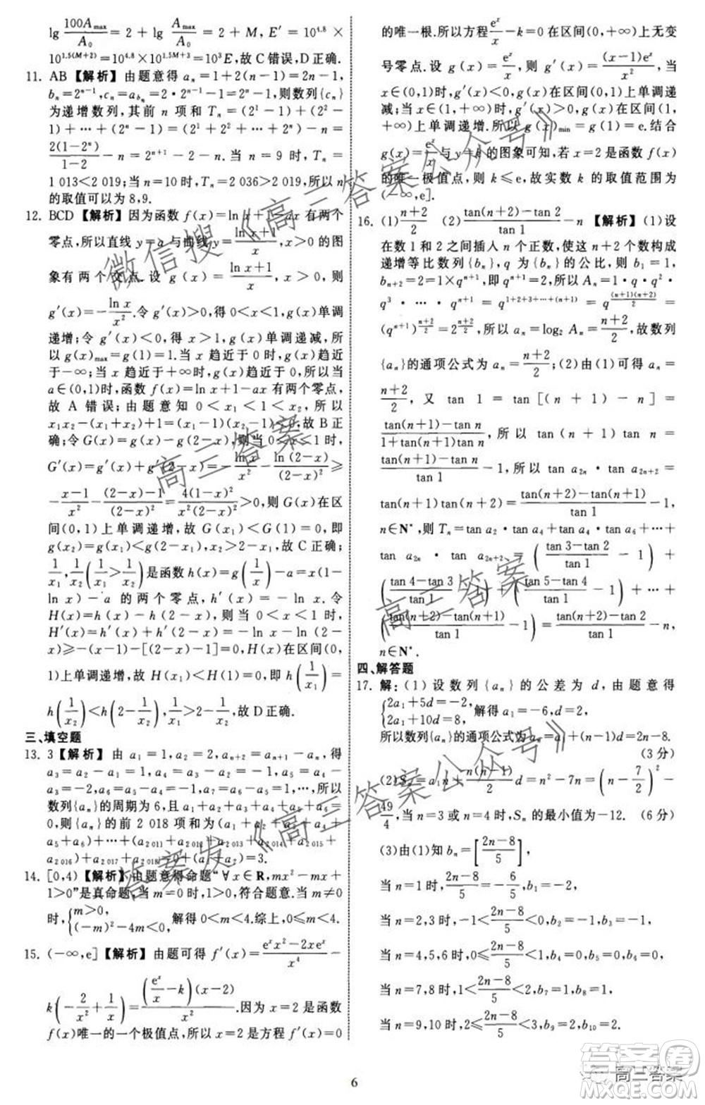 河北省衡水中學(xué)2022屆上學(xué)期高三年級(jí)二調(diào)考試數(shù)學(xué)試題及答案
