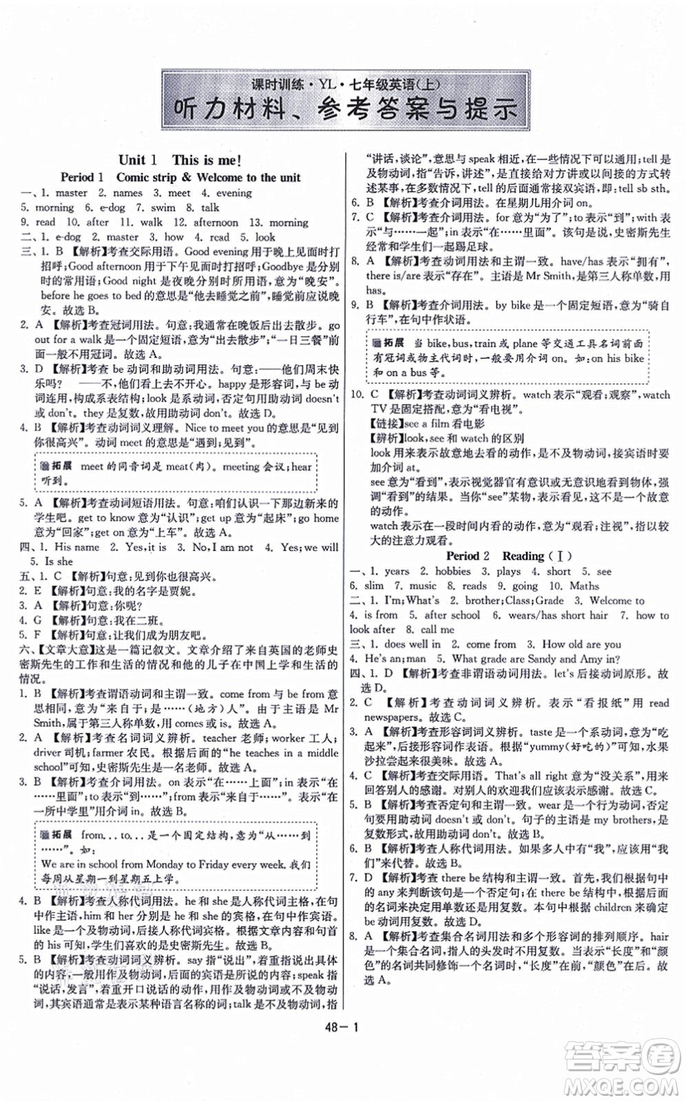 江蘇人民出版社2021春雨教育課時(shí)訓(xùn)練七年級(jí)英語(yǔ)上冊(cè)YL譯林版答案