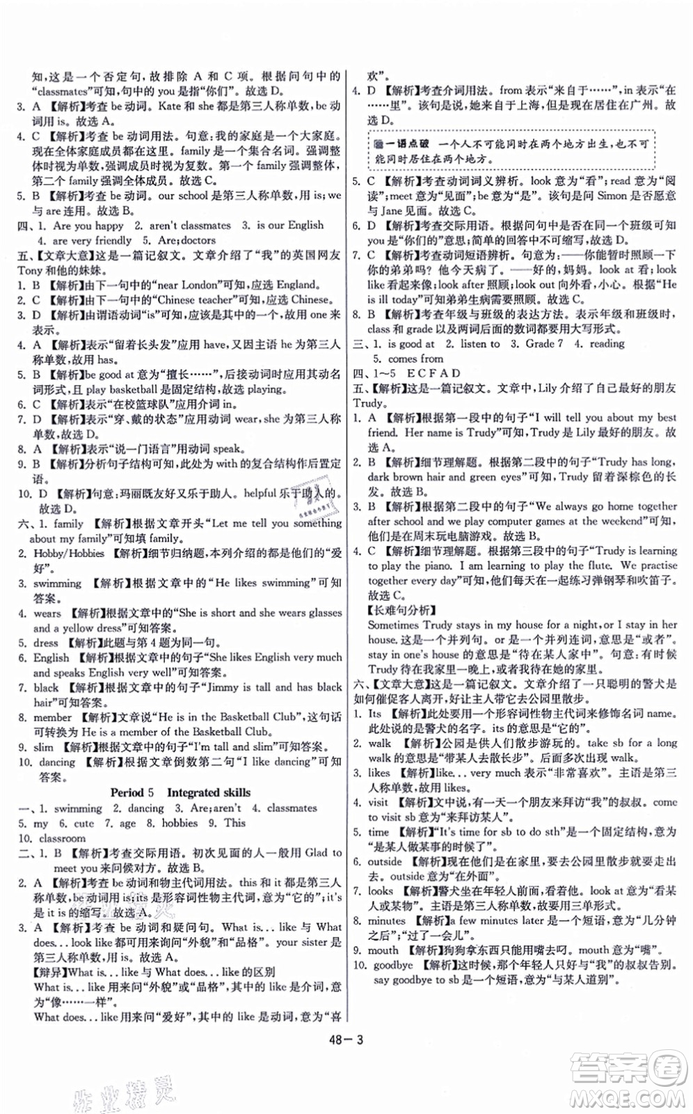 江蘇人民出版社2021春雨教育課時(shí)訓(xùn)練七年級(jí)英語(yǔ)上冊(cè)YL譯林版答案