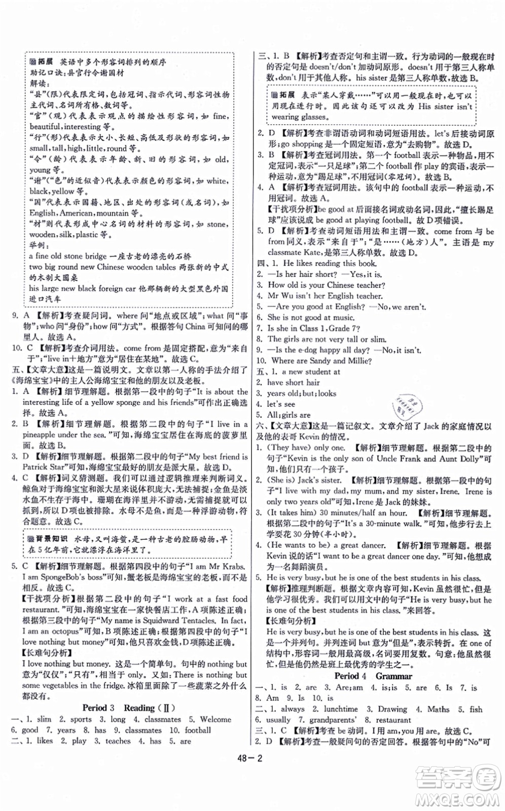 江蘇人民出版社2021春雨教育課時(shí)訓(xùn)練七年級(jí)英語(yǔ)上冊(cè)YL譯林版答案