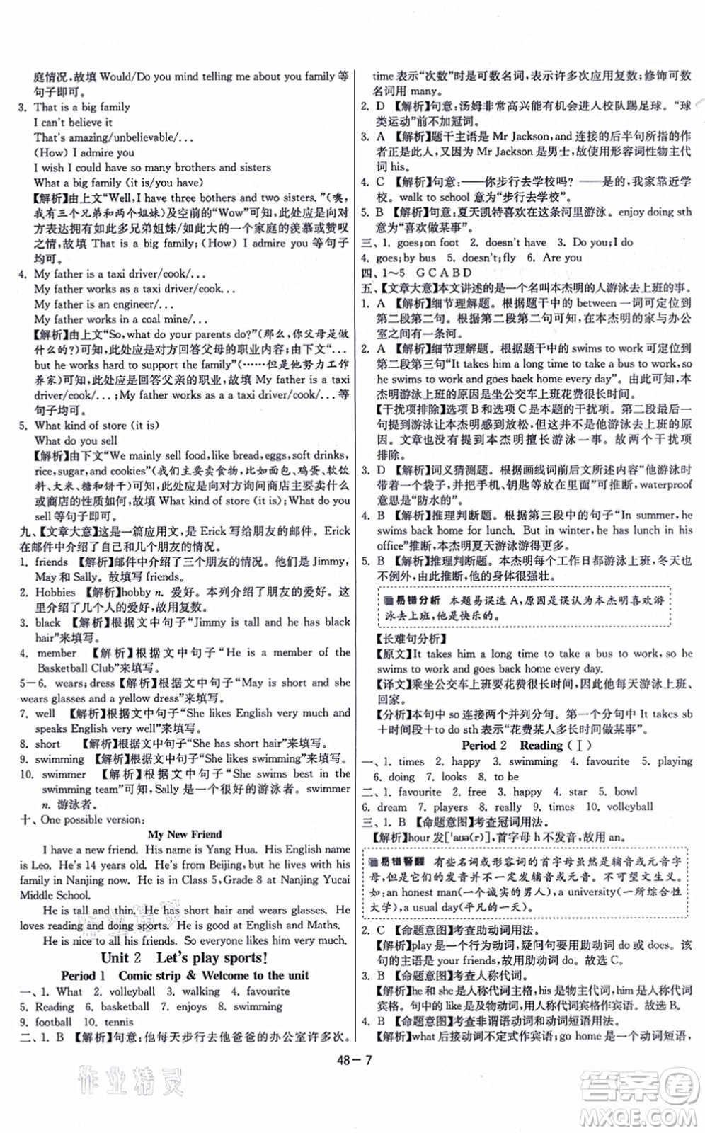 江蘇人民出版社2021春雨教育課時(shí)訓(xùn)練七年級(jí)英語(yǔ)上冊(cè)YL譯林版答案