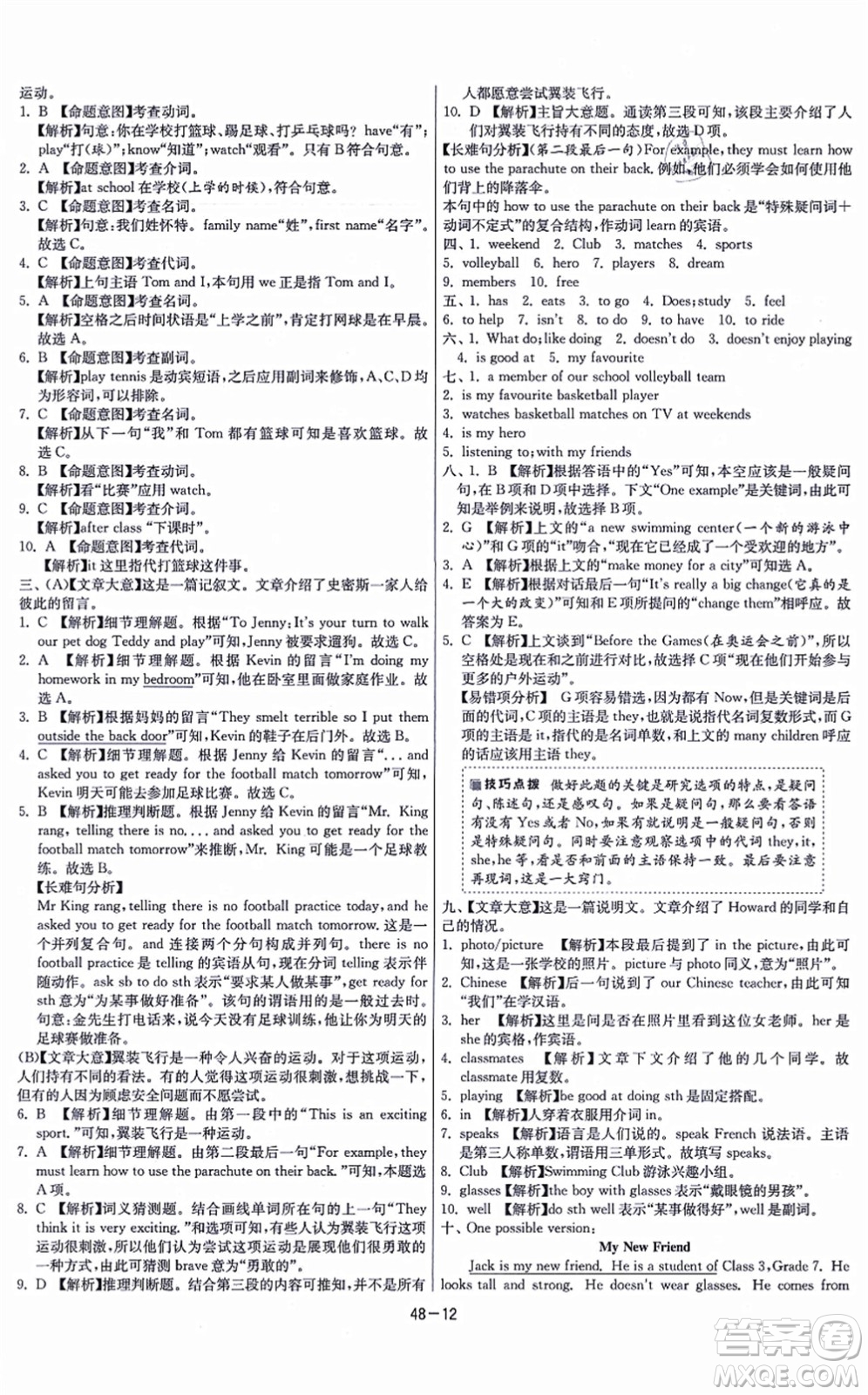 江蘇人民出版社2021春雨教育課時(shí)訓(xùn)練七年級(jí)英語(yǔ)上冊(cè)YL譯林版答案
