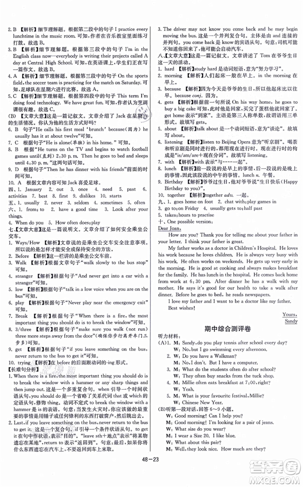 江蘇人民出版社2021春雨教育課時(shí)訓(xùn)練七年級(jí)英語(yǔ)上冊(cè)YL譯林版答案