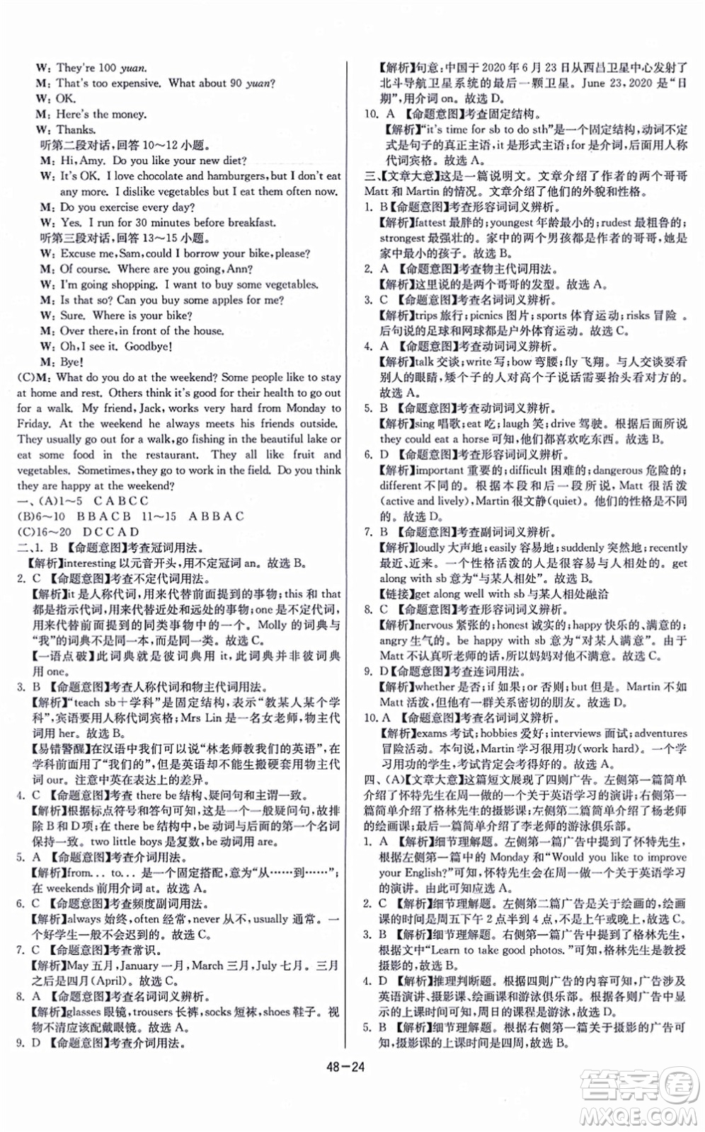 江蘇人民出版社2021春雨教育課時(shí)訓(xùn)練七年級(jí)英語(yǔ)上冊(cè)YL譯林版答案