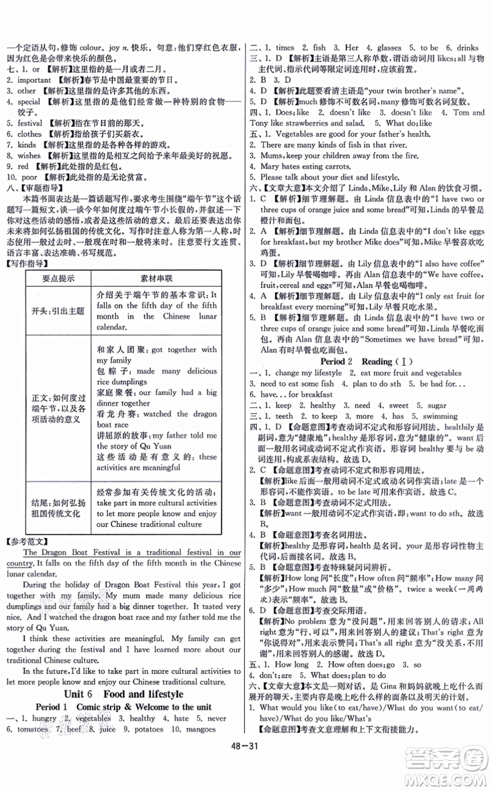 江蘇人民出版社2021春雨教育課時(shí)訓(xùn)練七年級(jí)英語(yǔ)上冊(cè)YL譯林版答案