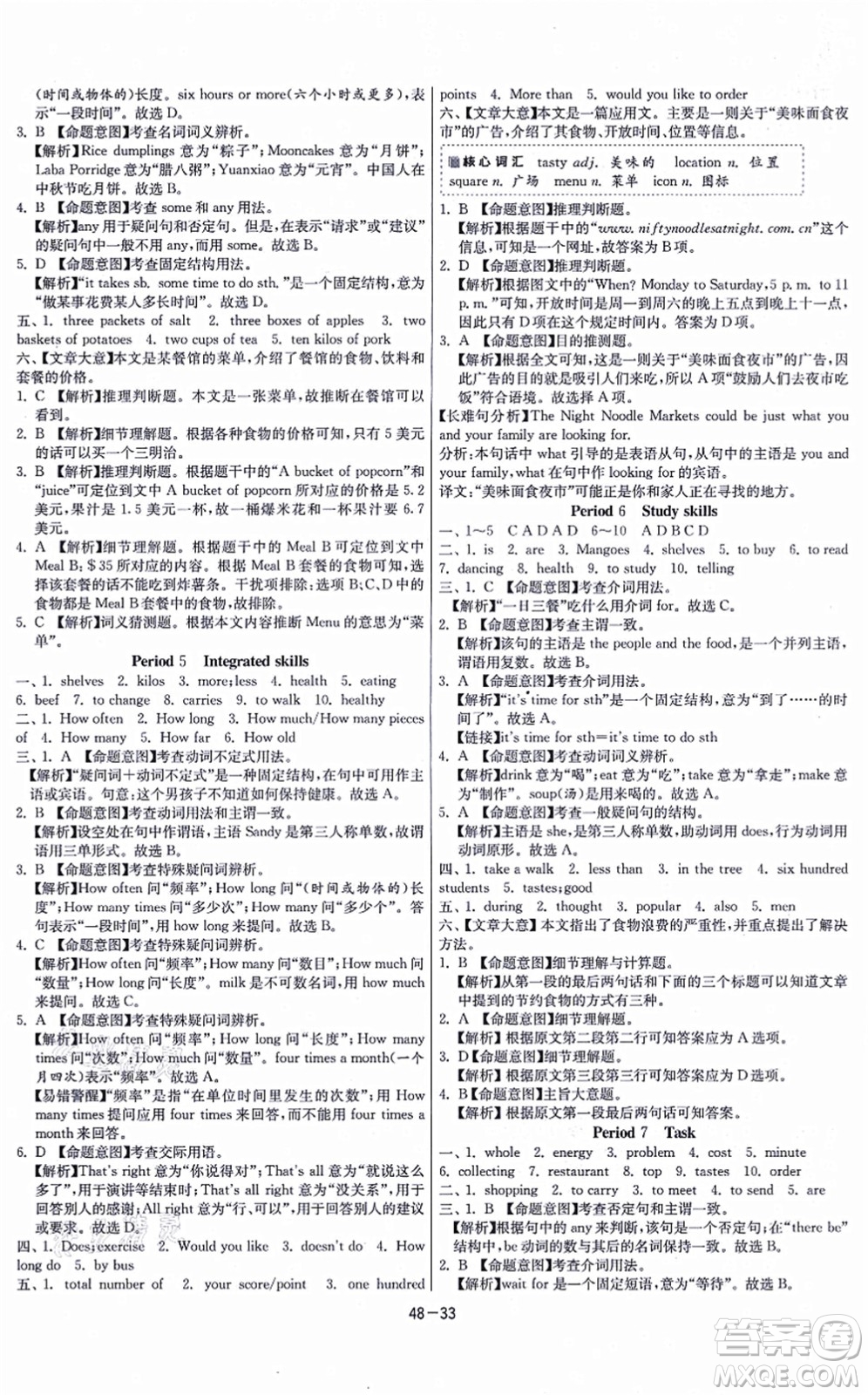 江蘇人民出版社2021春雨教育課時(shí)訓(xùn)練七年級(jí)英語(yǔ)上冊(cè)YL譯林版答案