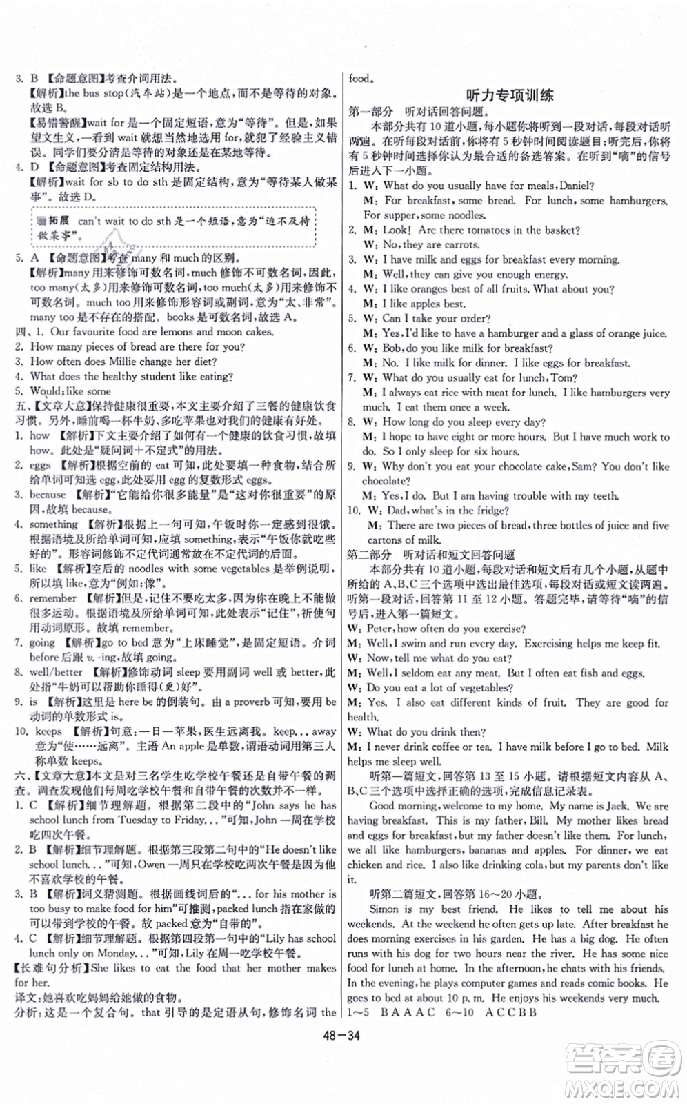 江蘇人民出版社2021春雨教育課時(shí)訓(xùn)練七年級(jí)英語(yǔ)上冊(cè)YL譯林版答案