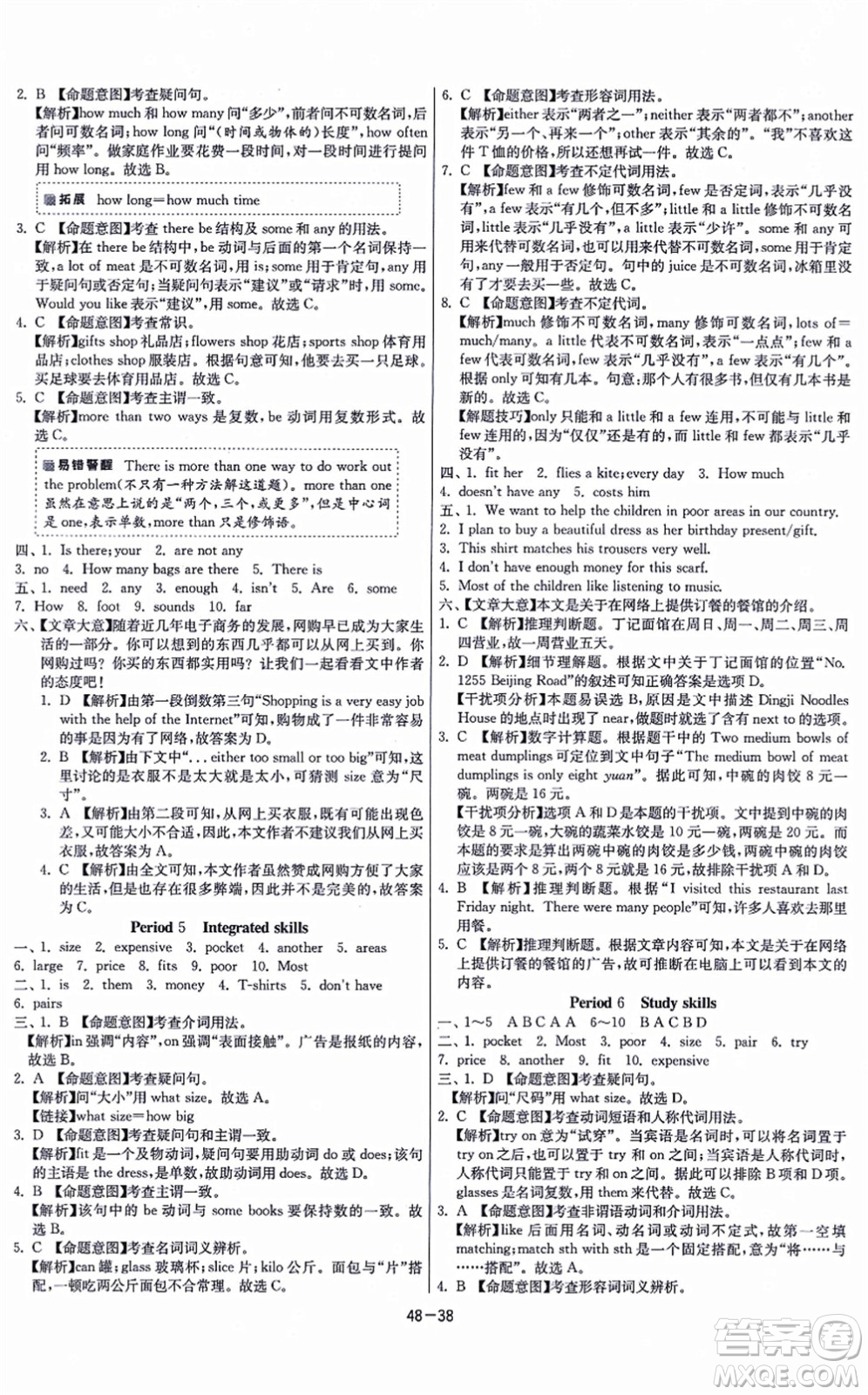 江蘇人民出版社2021春雨教育課時(shí)訓(xùn)練七年級(jí)英語(yǔ)上冊(cè)YL譯林版答案