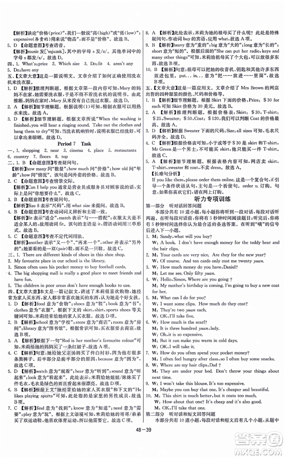 江蘇人民出版社2021春雨教育課時(shí)訓(xùn)練七年級(jí)英語(yǔ)上冊(cè)YL譯林版答案