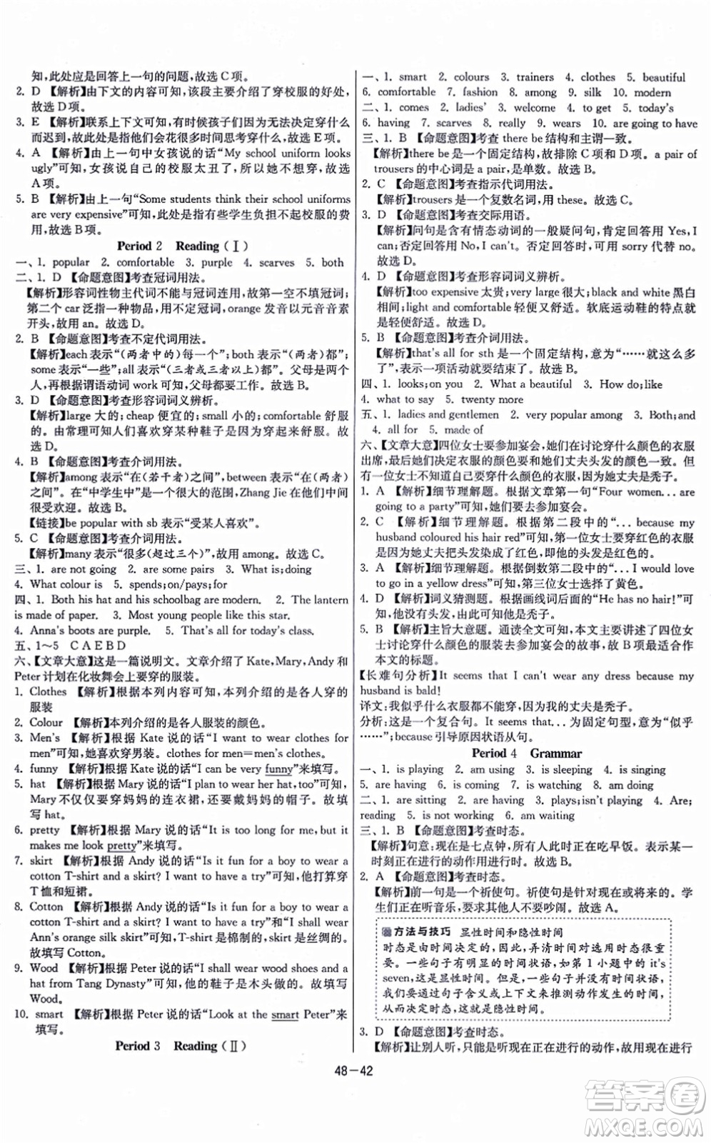 江蘇人民出版社2021春雨教育課時(shí)訓(xùn)練七年級(jí)英語(yǔ)上冊(cè)YL譯林版答案
