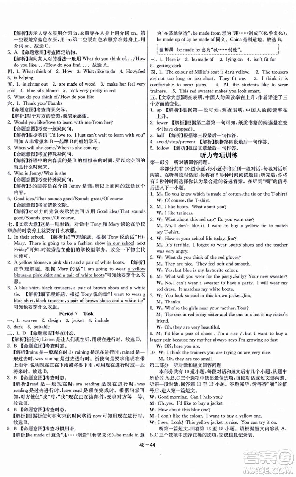 江蘇人民出版社2021春雨教育課時(shí)訓(xùn)練七年級(jí)英語(yǔ)上冊(cè)YL譯林版答案