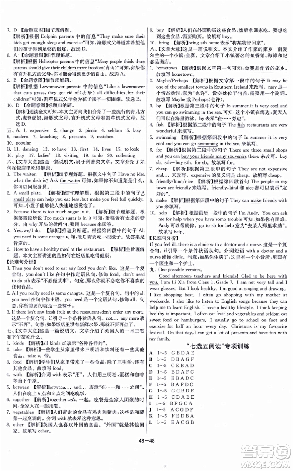 江蘇人民出版社2021春雨教育課時(shí)訓(xùn)練七年級(jí)英語(yǔ)上冊(cè)YL譯林版答案