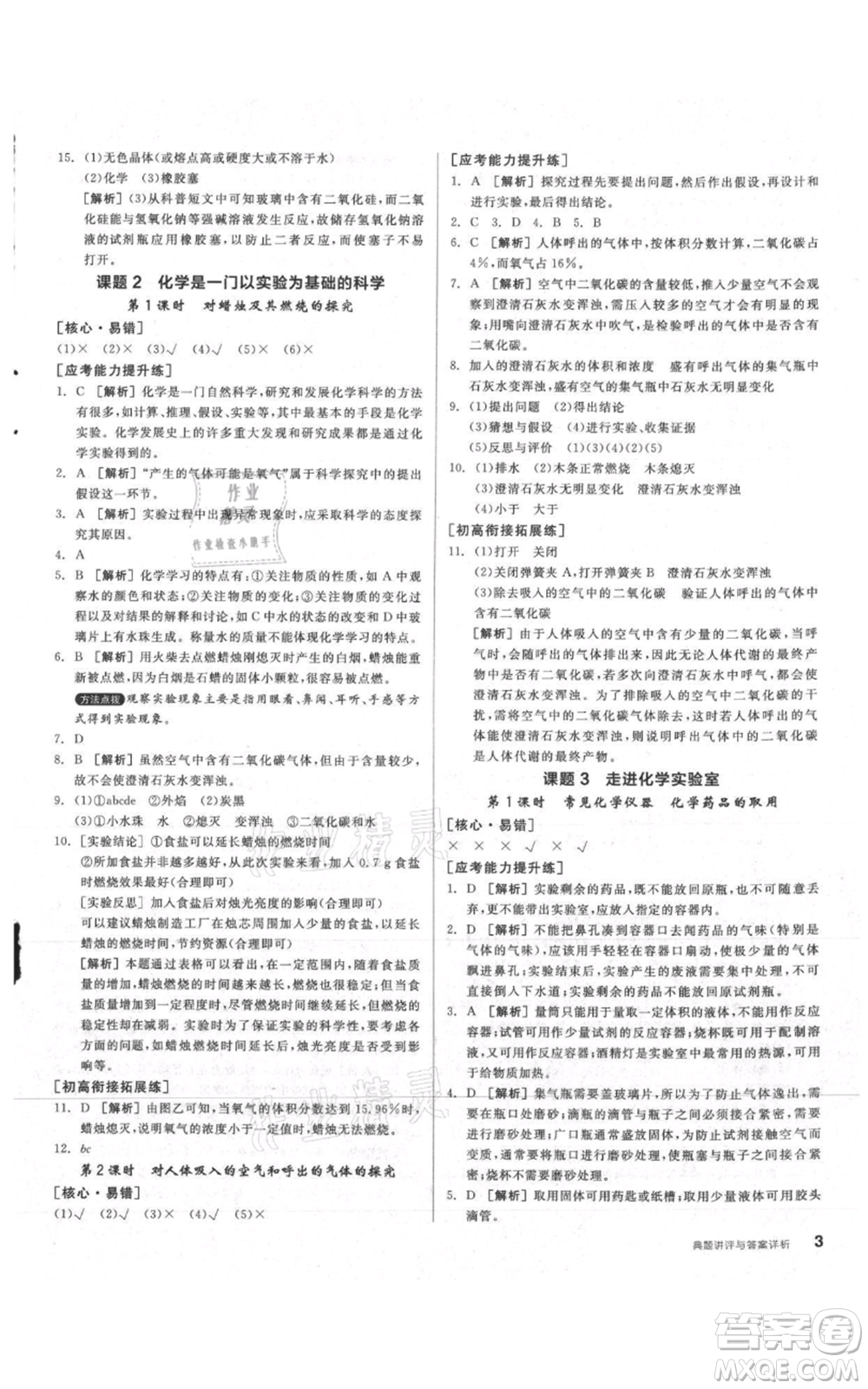 陽光出版社2021練就優(yōu)等生同步作業(yè)九年級上冊化學(xué)人教版參考答案
