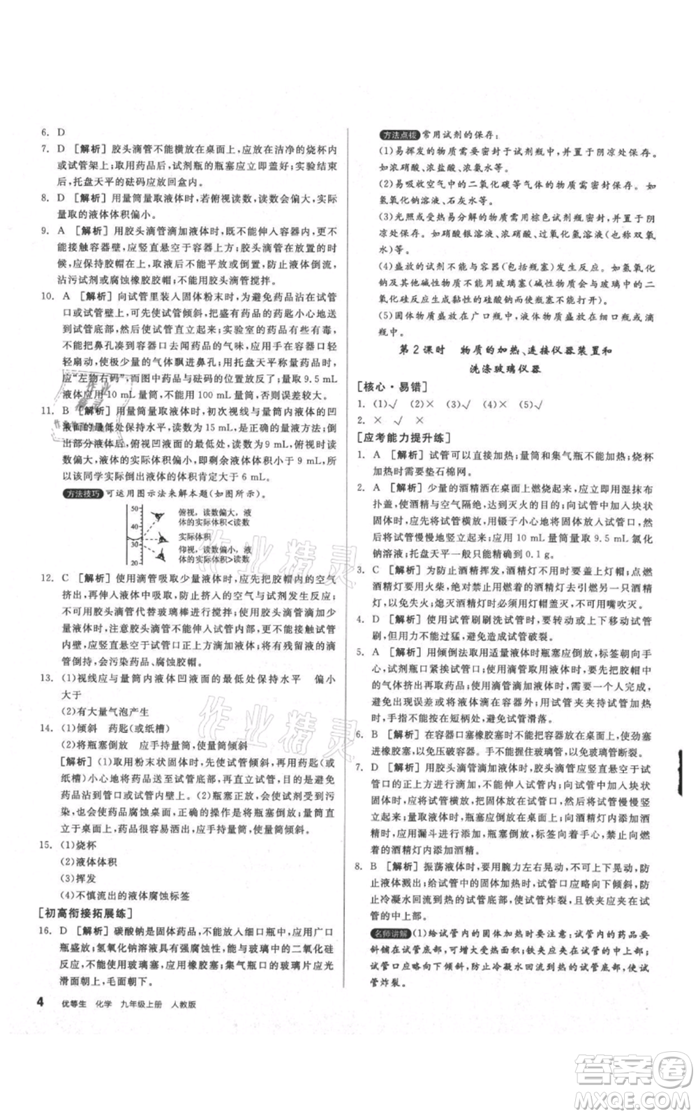 陽光出版社2021練就優(yōu)等生同步作業(yè)九年級上冊化學(xué)人教版參考答案