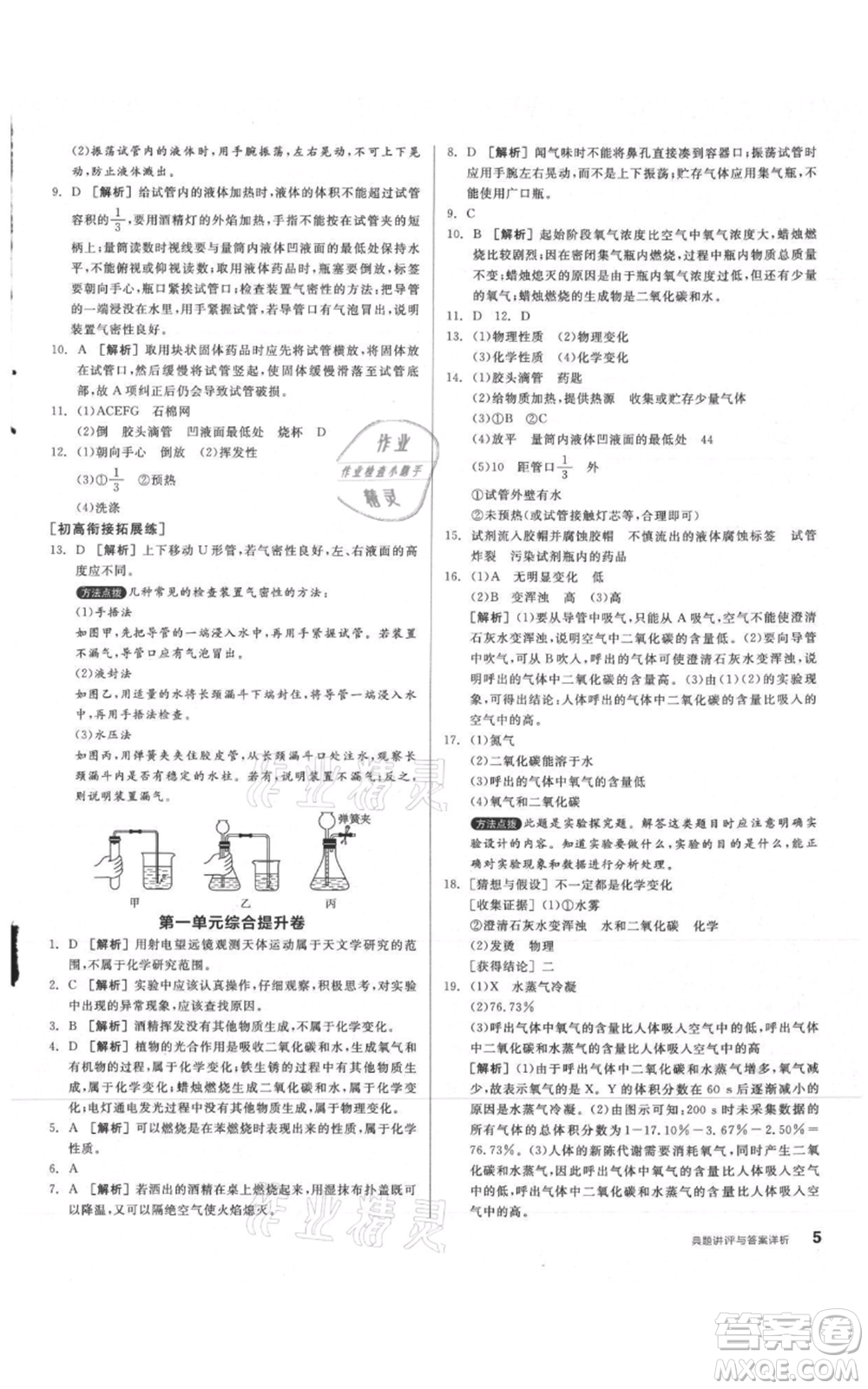陽光出版社2021練就優(yōu)等生同步作業(yè)九年級上冊化學(xué)人教版參考答案