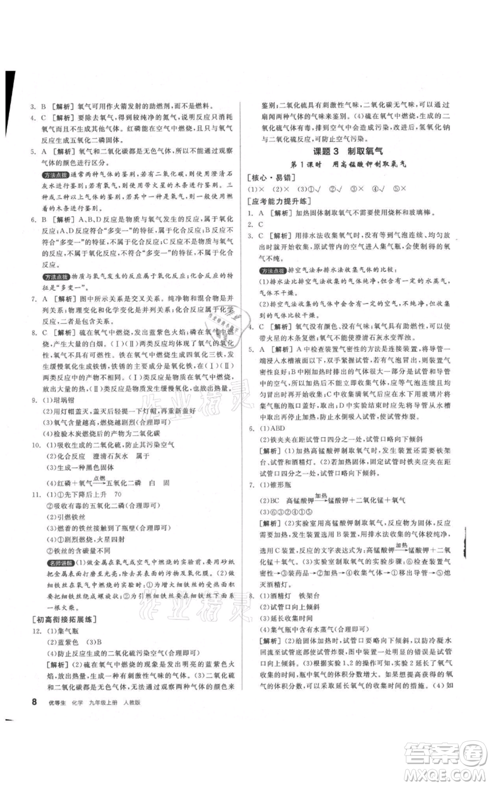 陽光出版社2021練就優(yōu)等生同步作業(yè)九年級上冊化學(xué)人教版參考答案