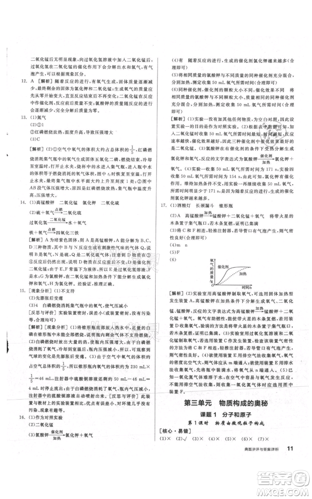 陽光出版社2021練就優(yōu)等生同步作業(yè)九年級上冊化學(xué)人教版參考答案