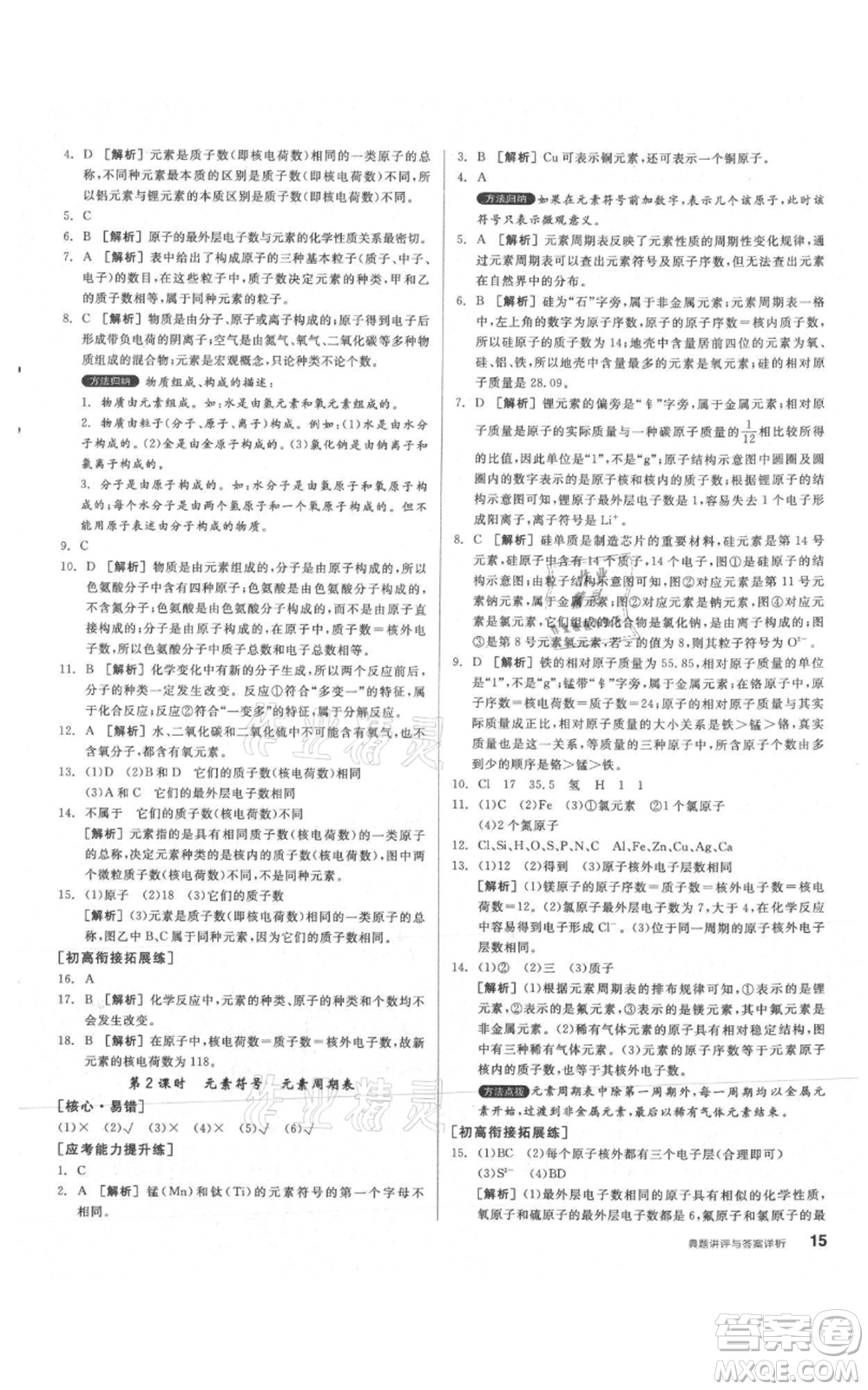 陽光出版社2021練就優(yōu)等生同步作業(yè)九年級上冊化學(xué)人教版參考答案