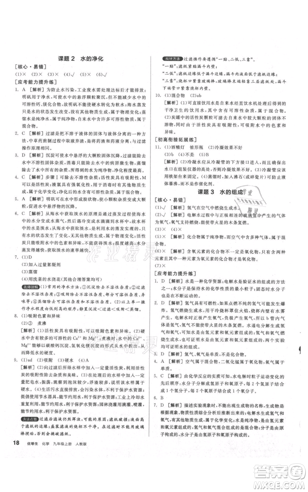 陽光出版社2021練就優(yōu)等生同步作業(yè)九年級上冊化學(xué)人教版參考答案