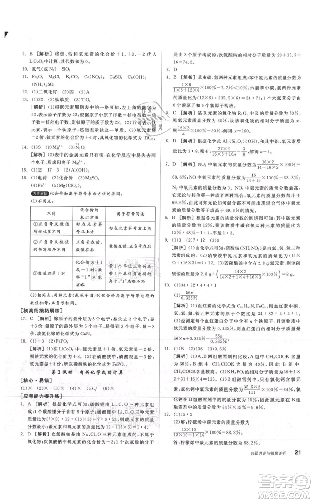 陽光出版社2021練就優(yōu)等生同步作業(yè)九年級上冊化學(xué)人教版參考答案
