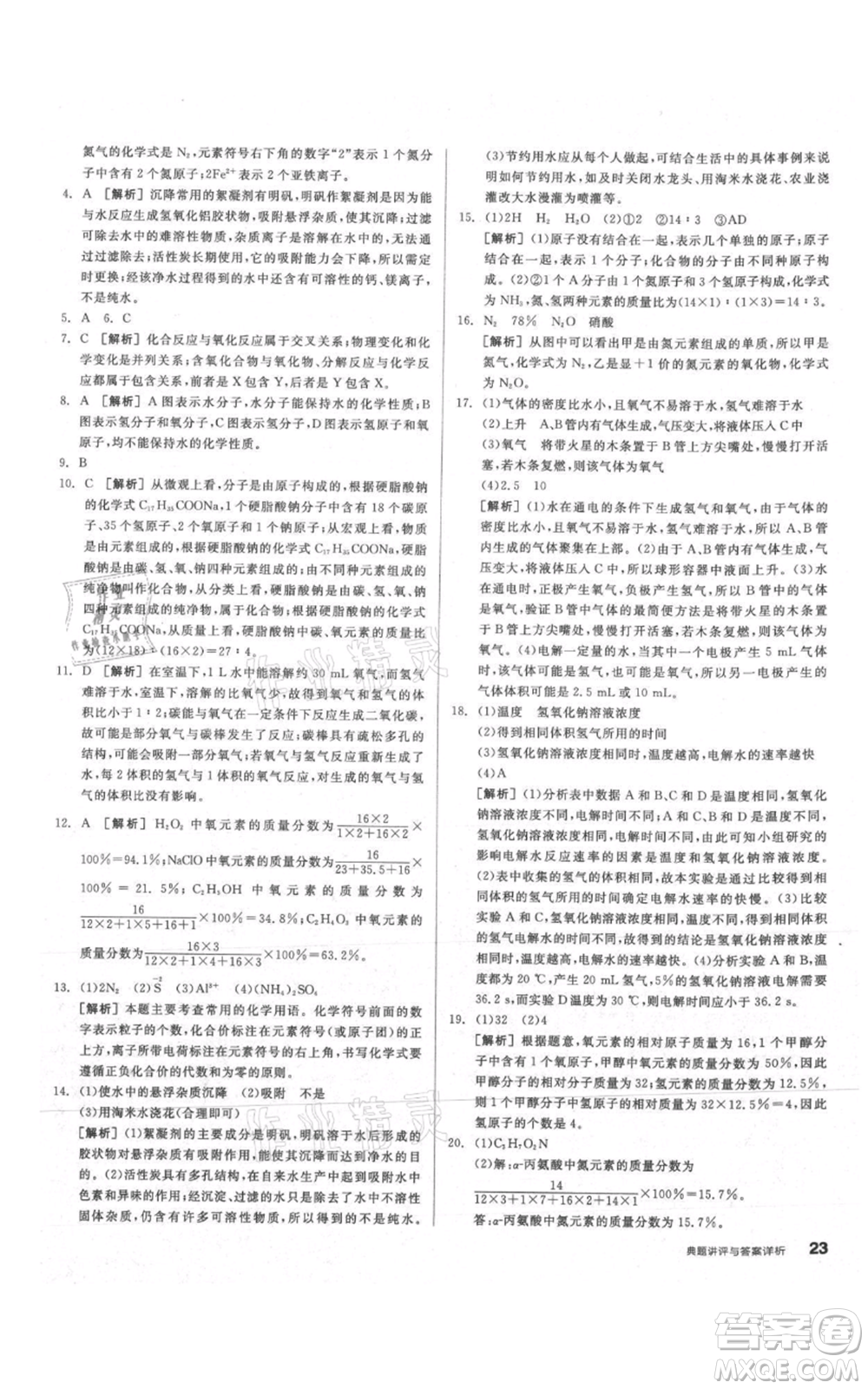 陽光出版社2021練就優(yōu)等生同步作業(yè)九年級上冊化學(xué)人教版參考答案