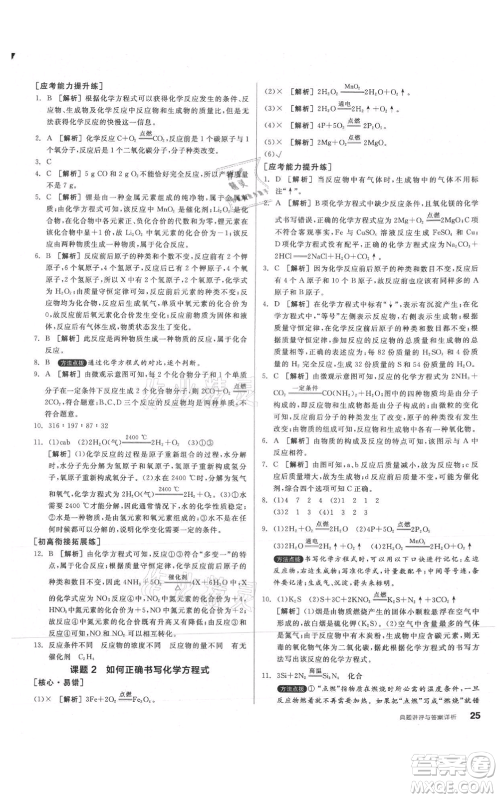 陽光出版社2021練就優(yōu)等生同步作業(yè)九年級上冊化學(xué)人教版參考答案