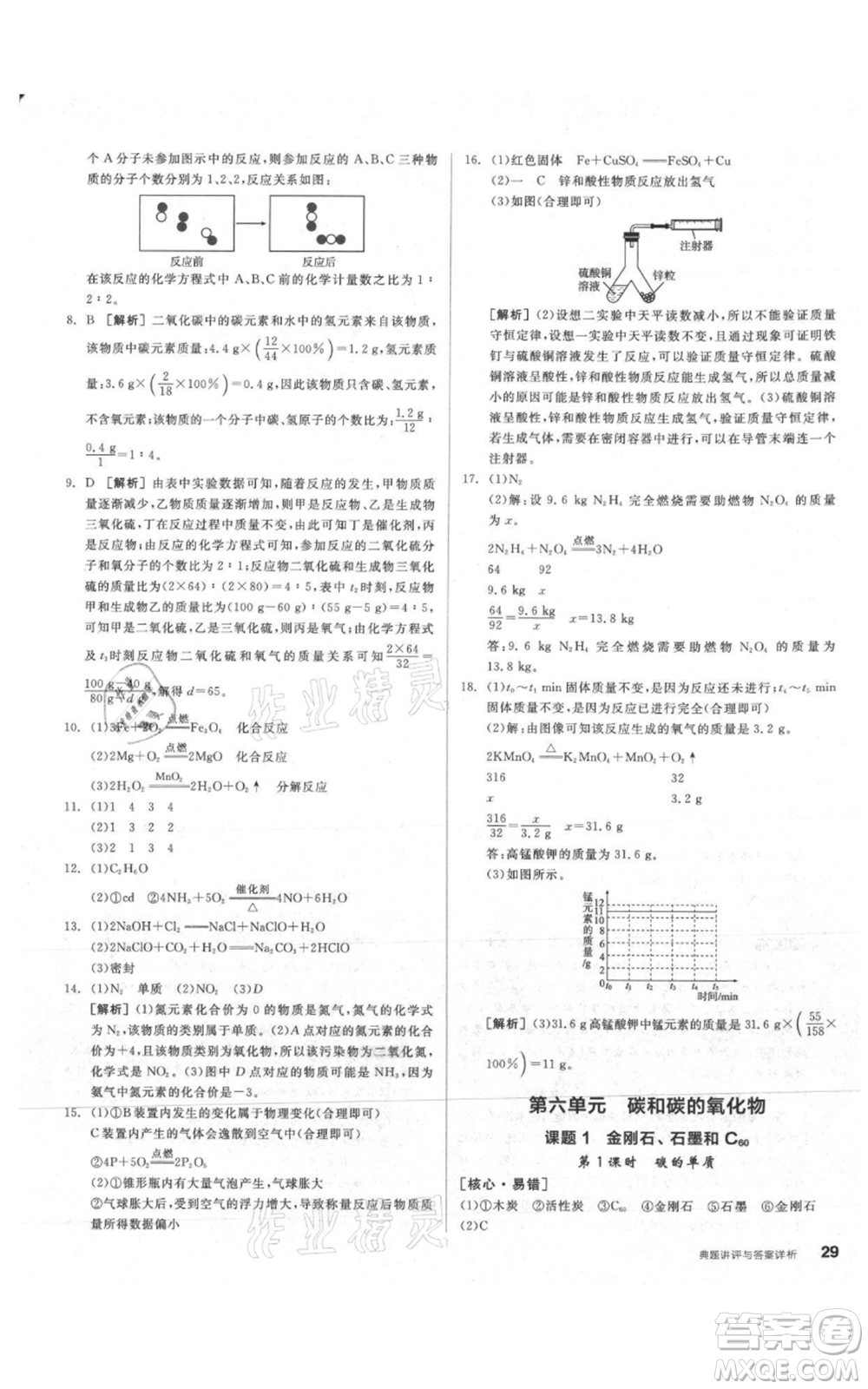 陽光出版社2021練就優(yōu)等生同步作業(yè)九年級上冊化學(xué)人教版參考答案