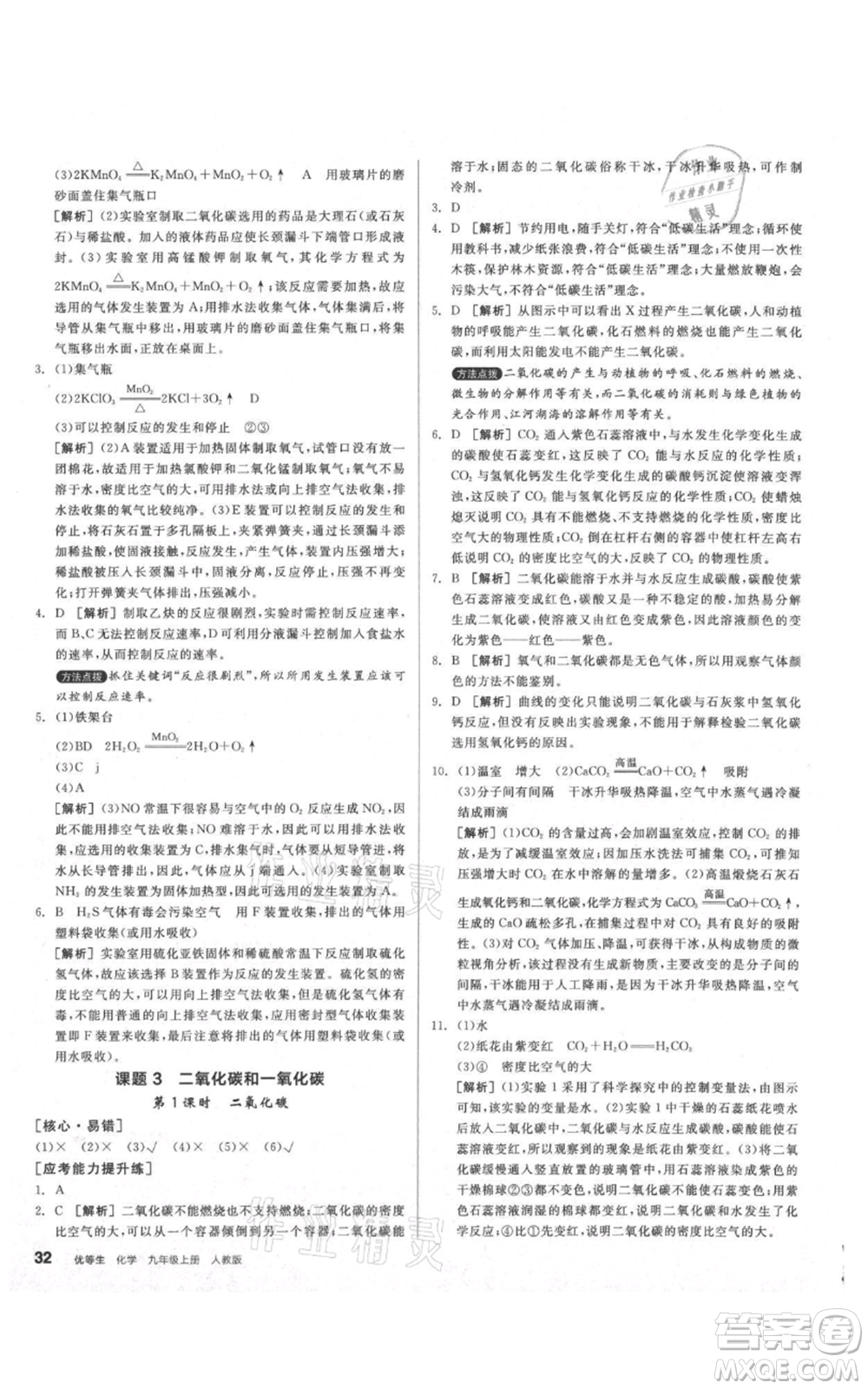 陽光出版社2021練就優(yōu)等生同步作業(yè)九年級上冊化學(xué)人教版參考答案