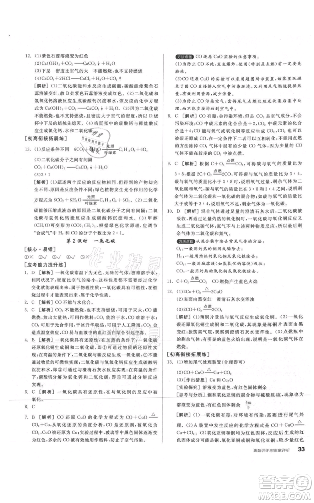 陽光出版社2021練就優(yōu)等生同步作業(yè)九年級上冊化學(xué)人教版參考答案