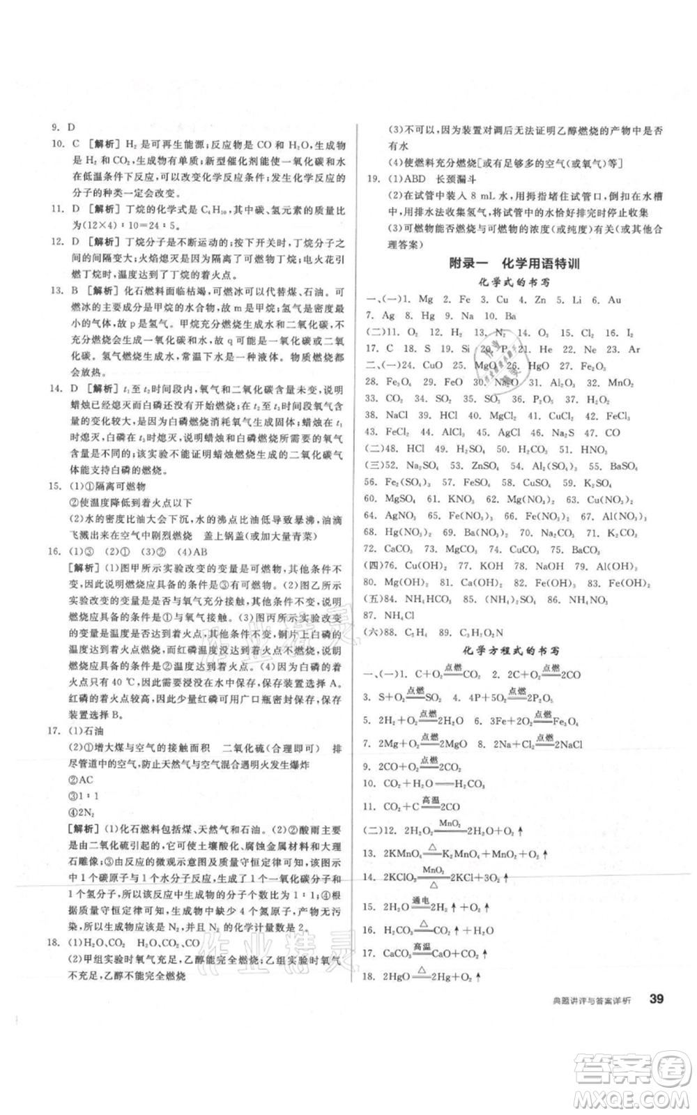 陽光出版社2021練就優(yōu)等生同步作業(yè)九年級上冊化學(xué)人教版參考答案