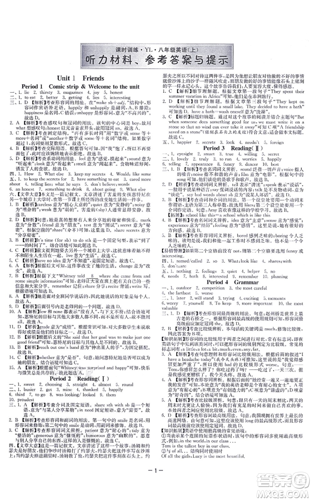 江蘇人民出版社2021春雨教育課時訓練八年級英語上冊YL譯林版答案