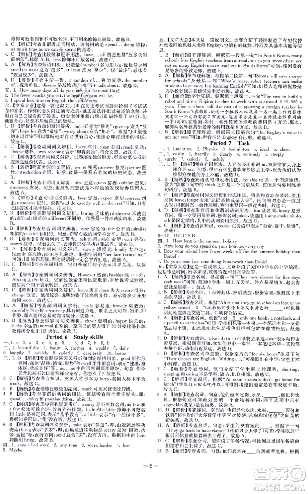 江蘇人民出版社2021春雨教育課時訓練八年級英語上冊YL譯林版答案