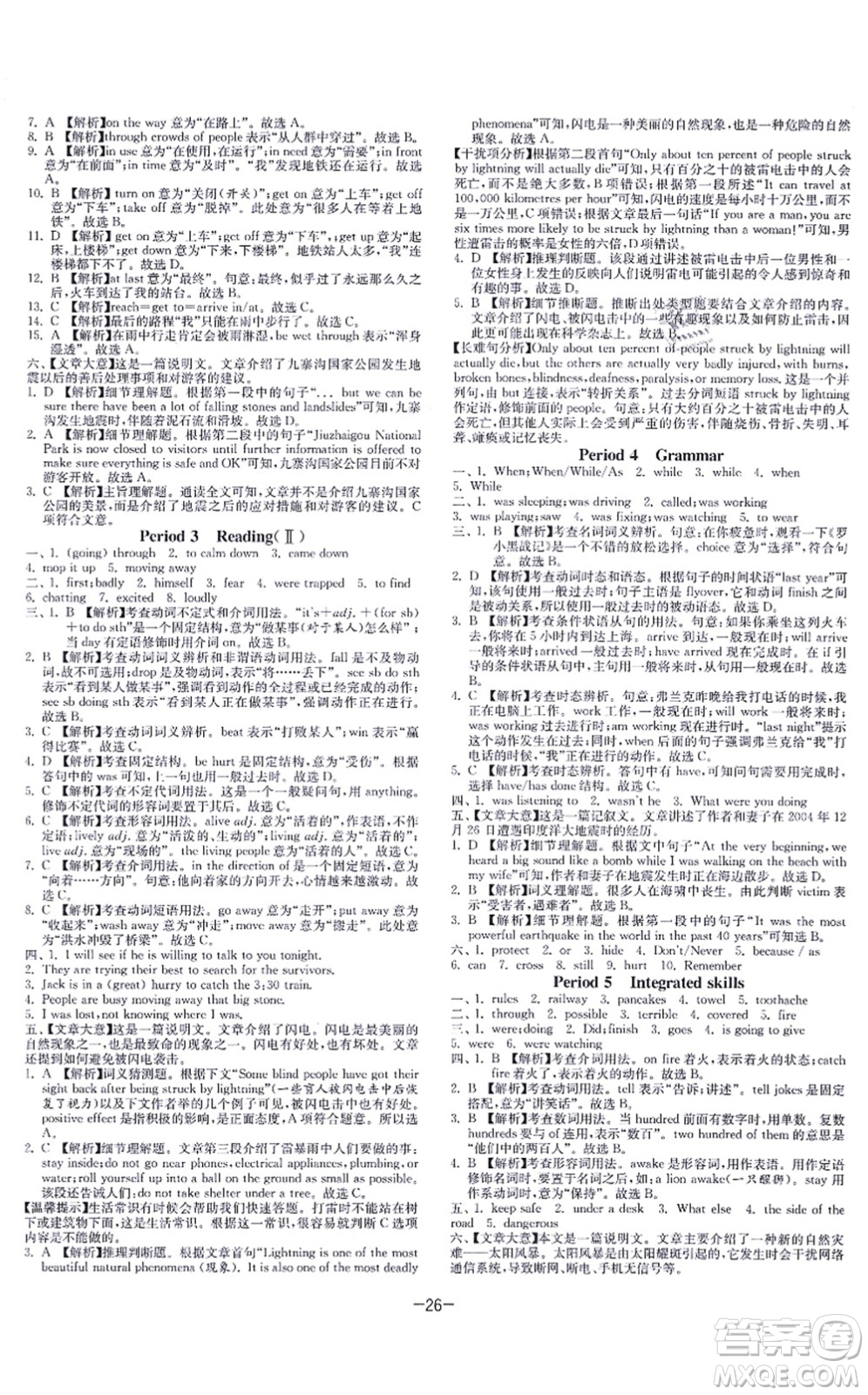 江蘇人民出版社2021春雨教育課時訓練八年級英語上冊YL譯林版答案