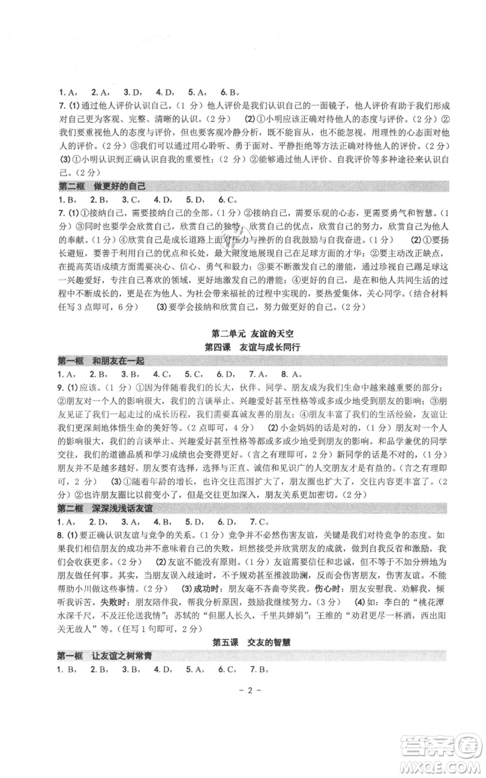 南方出版社2021練習(xí)精編七年級(jí)上冊(cè)道德與法治人教版參考答案