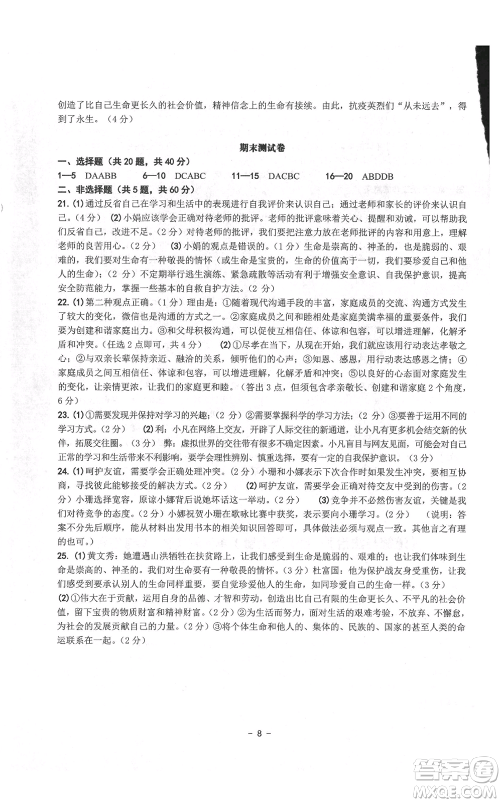 南方出版社2021練習(xí)精編七年級(jí)上冊(cè)道德與法治人教版參考答案