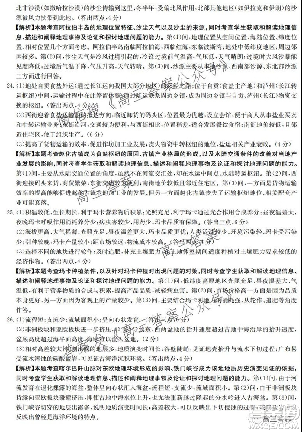 2021-2022年度河南省高三階段性檢測(cè)四地理試題及答案